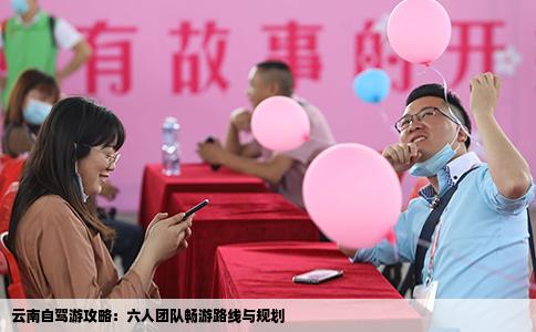 云南自驾游攻略：六人团队畅游路线与规划