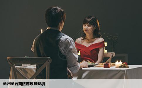 沧州至云南旅游攻略规划