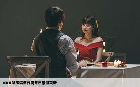 ###哈尔滨至云南冬日旅游攻略