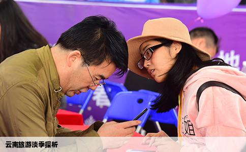 云南旅游淡季探析