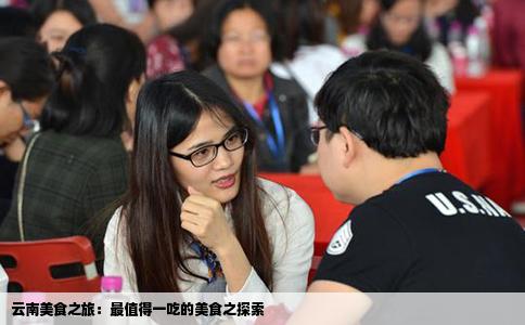 云南美食之旅：最值得一吃的美食之探索