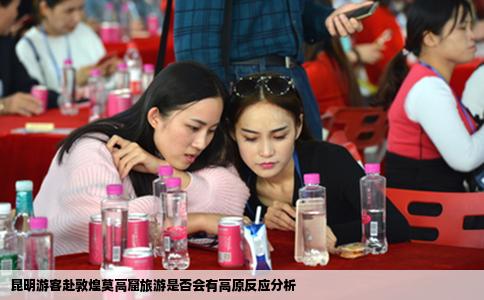 昆明游客赴敦煌莫高窟旅游是否会有高原反应分析