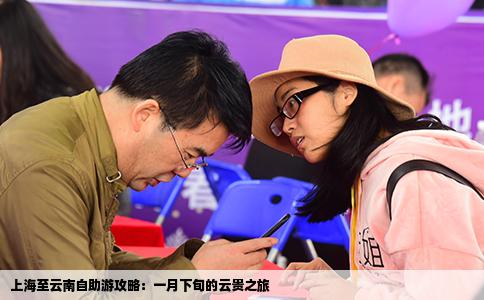 上海至云南自助游攻略：一月下旬的云贵之旅