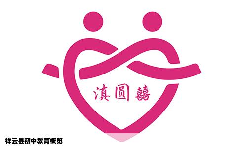 祥云县初中教育概览