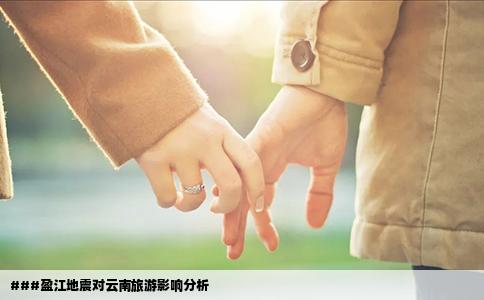 ###盈江地震对云南旅游影响分析