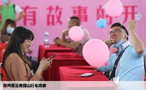 常州至云南保山行车攻略