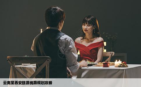 云南至西安旅游线路规划攻略