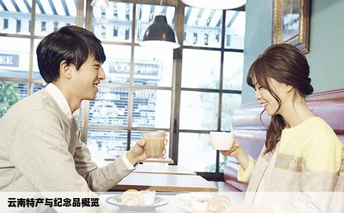 云南特产与纪念品概览