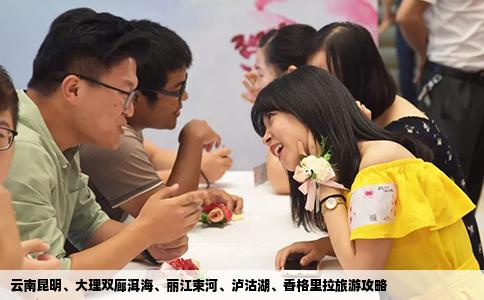 云南昆明、大理双廊洱海、丽江束河、泸沽湖、香格里拉旅游攻略