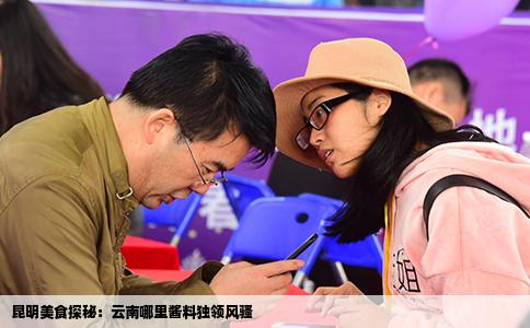 昆明美食探秘：云南哪里酱料独领风骚