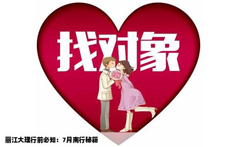 丽江大理行前必知：7月南行秘籍