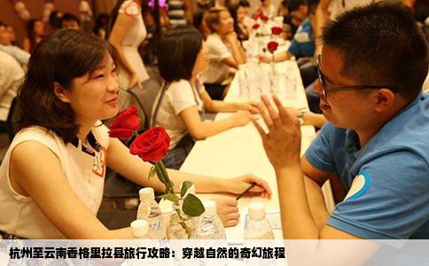 杭州至云南香格里拉县旅行攻略：穿越自然的奇幻旅程