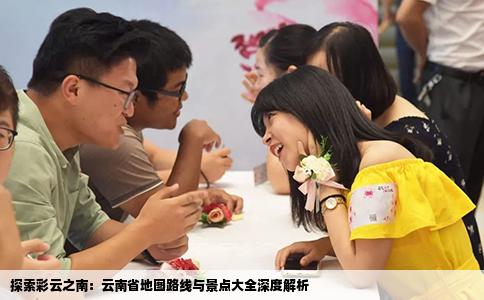 探索彩云之南：云南省地图路线与景点大全深度解析