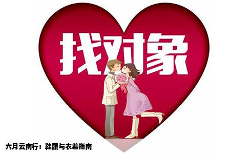 六月云南行：鞋履与衣着指南