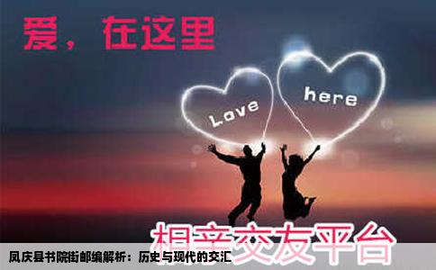 凤庆县书院街邮编解析：历史与现代的交汇