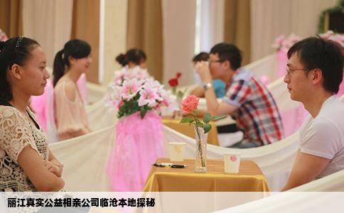 丽江真实公益相亲公司临沧本地探秘