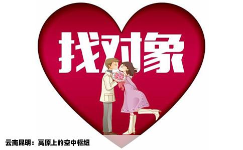 云南昆明：高原上的空中枢纽