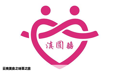 云南美食之味蕾之旅